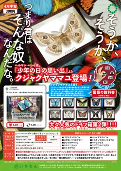 Japonija Ikimon Gashapon Kapsulė Žaislas Drugeliai Egzempliorių Šaldytuvas Lipdukas 2 Apdailos Vabzdžių, Gyvūnų Modelis