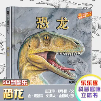HCKG Įdomus Mokslas Pop Up Knygoje Dinozaurai 3D Vaikams Atskleisti Paslaptį Enciklopedija Libros Livros Livres Kitaplar Meno Nuotrauka 2