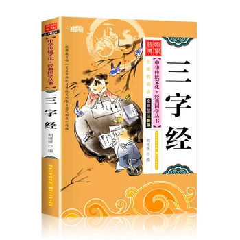 Trijų Simbolių Klasikinių su Pinyin / Vaikams Vaikų Ankstyvojo Ugdymo BookExtracurricular knygų, skirtų pirminės Kinų Kinų kultas